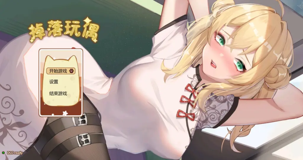 【互动SLG/动态/中文】掉落玩偶 官方中文步兵版【PC/0.14G】-X游
