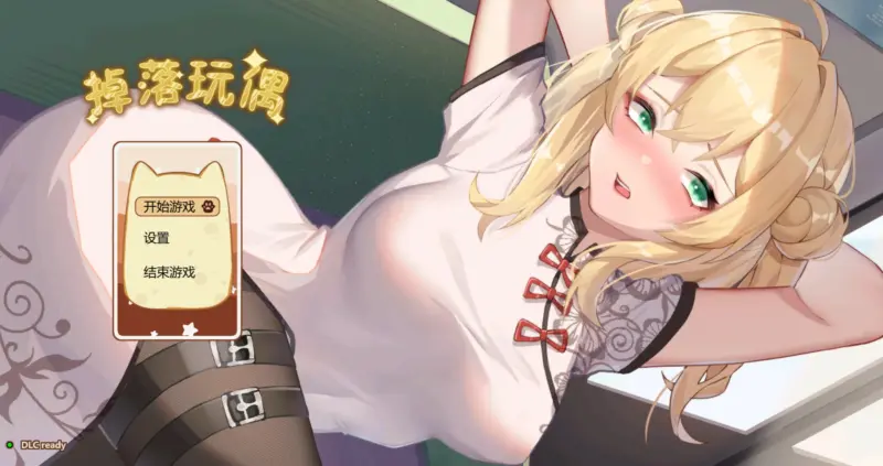 【互动SLG/动态/中文】掉落玩偶 官方中文步兵版【PC/0.14G】-X游