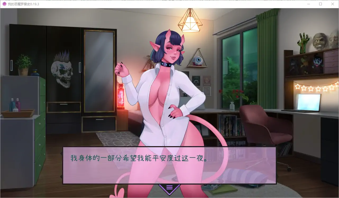 【欧美SLG/官方中文/动画】我的恶魔罗曼史0.19.3 AI汉化版【PC+安卓/2.01G/更新】 更新图 1