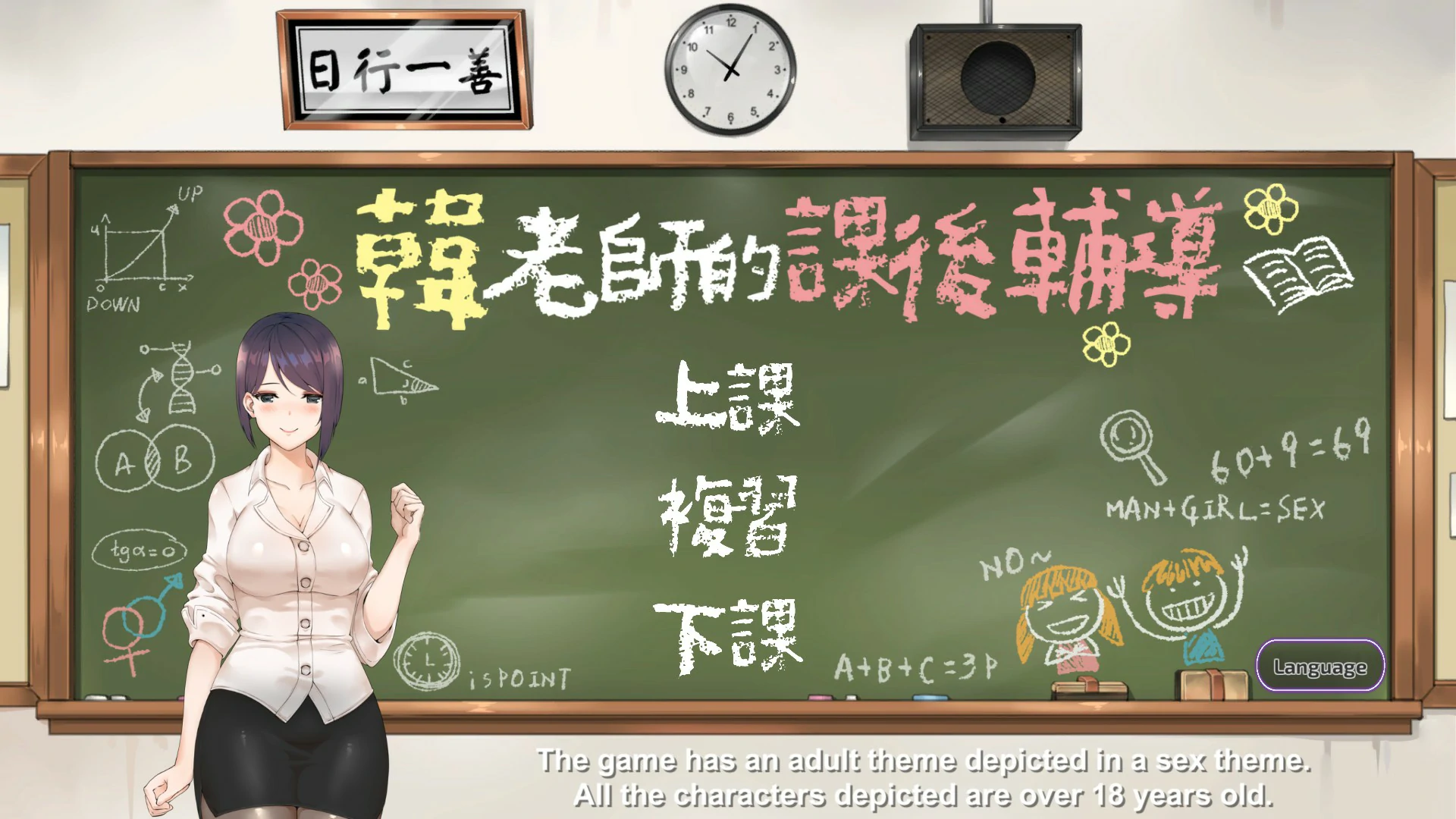 【SLG/动态/中文】韩老师的课后辅导V1.3.1.8.15 官方中文步兵版【PC/0.17G】 封面图 1