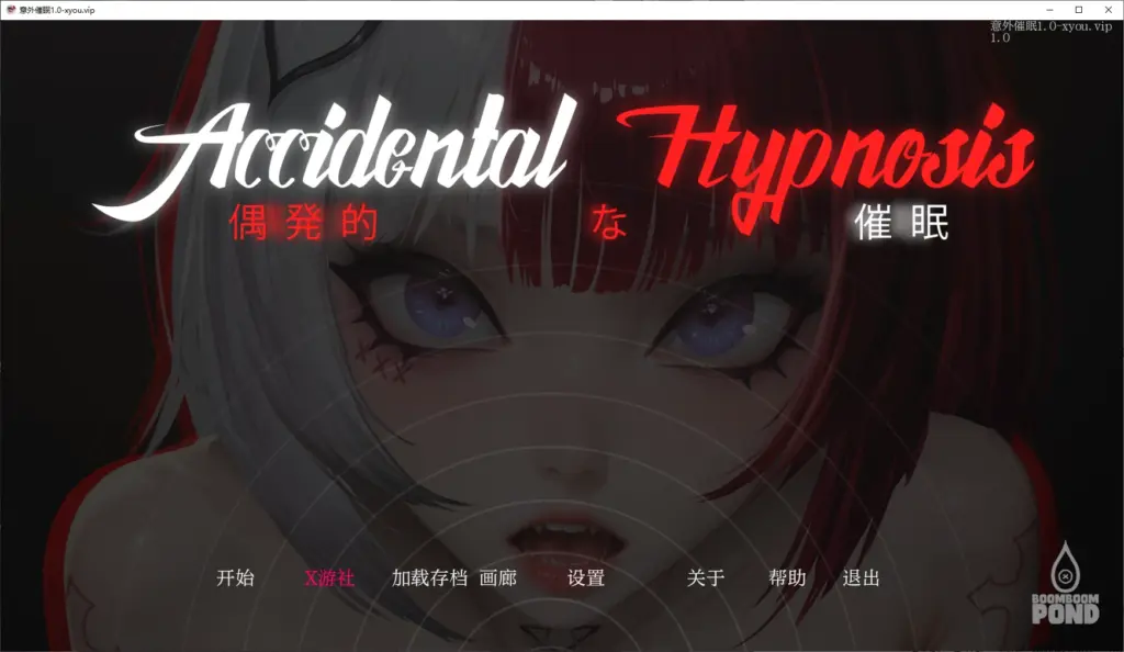 【日系SLG/AI汉化/2D】意外催眠1.0 AI汉化版【PC+安卓/0.9G/新作】-X游