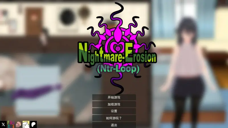 【SLG/动态/中文】噩梦侵蚀（NTR循环）Dev1 官方中文版【PC/0.72G】-X游