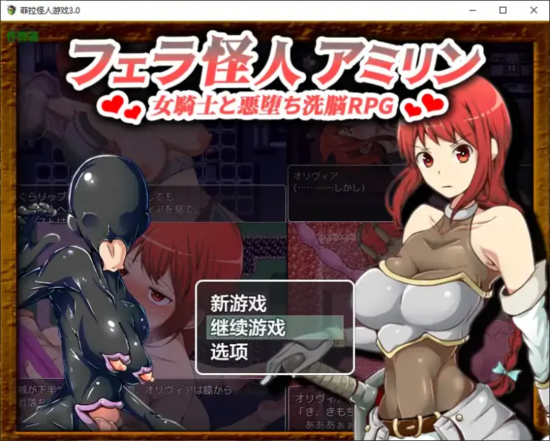 【日系RPG/AI汉化/洗脑】菲拉怪人游戏3.0 AI汉化版【PC+安卓/0.8G】-X游