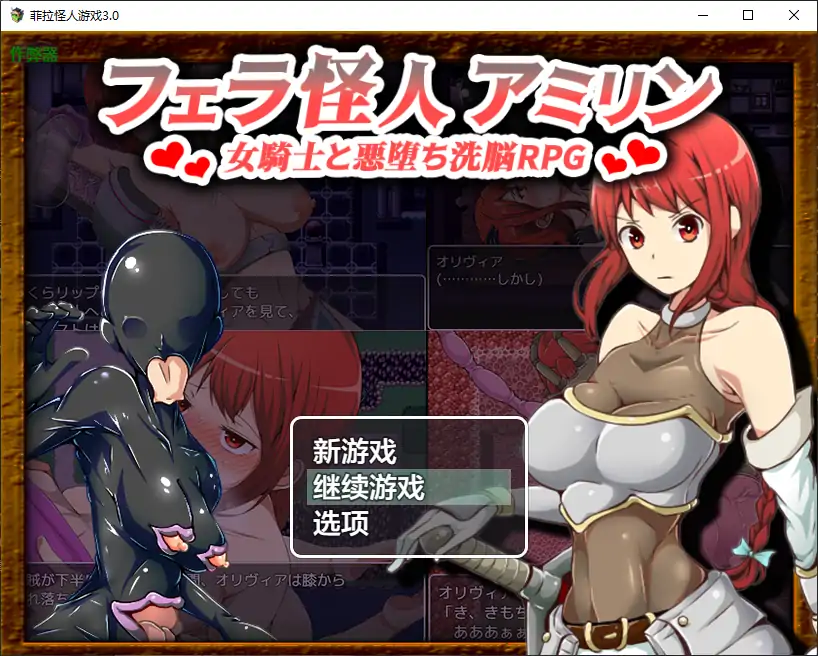【日系RPG/AI汉化/洗脑】菲拉怪人游戏3.0 AI汉化版【PC+安卓/0.8G】-X游