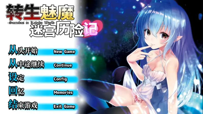 【RPG/动态/中文】转生魅魔迷宫历险记 STEAM官方中文版【PC/0.36G】-X游