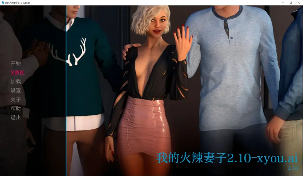 【欧美SLG/AI汉化/3D】我的火辣妻子2.10 AI汉化版【PC+安卓/3.1G/更新】-X游