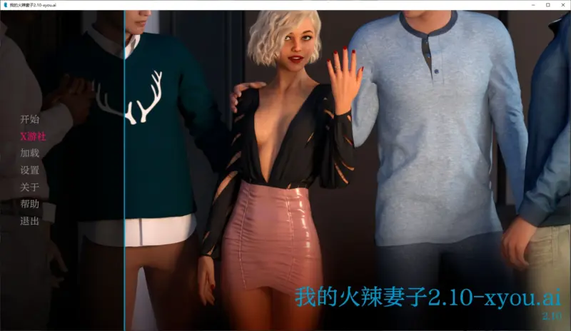 【欧美SLG/AI汉化/3D】我的火辣妻子2.10 AI汉化版【PC+安卓/3.1G/更新】-X游