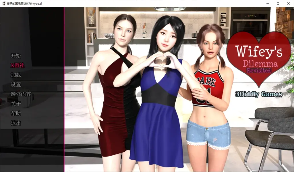 【亚洲SLG/AI汉化/3D】妻子的困境重访0.76 AI汉化版【PC+安卓/5.4G/更新】-X游
