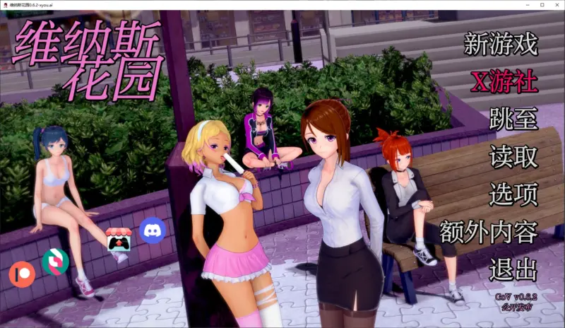【日系SLG/AI汉化/3D】维纳斯花园0.6.2 AI汉化版【PC+安卓/0.8G/更新】-X游