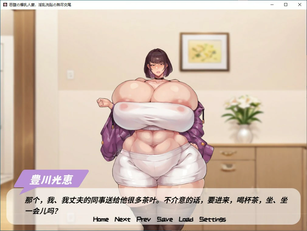 【ADV/动态/官中】沉沦的丰腴人妻·无尽交合的洗脑调教 官方中文版【PC/0.5G】 封面图 3