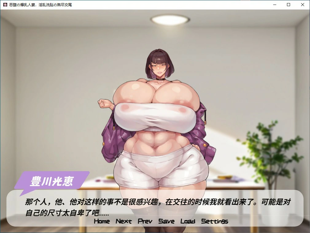 【ADV/动态/官中】沉沦的丰腴人妻·无尽交合的洗脑调教 官方中文版【PC/0.5G】 内容图 1
