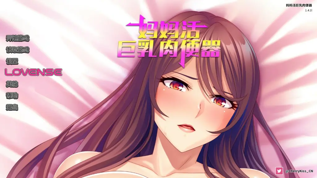 【ADV/动态/官中】妈妈活巨乳RBQ V1.4.1  中文版【PC/0.53G】-X游