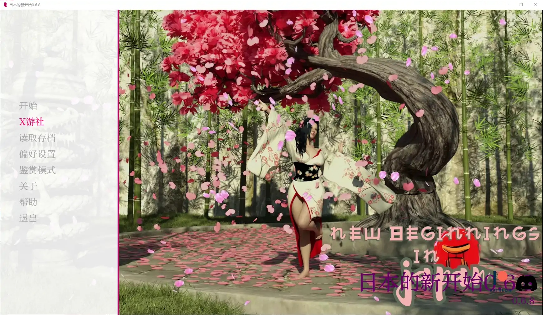 【亚洲SLG/AI汉化/动画】日本的新开始0.6.8 AI汉化版【PC+安卓/3.81G/更新】 封面图 2