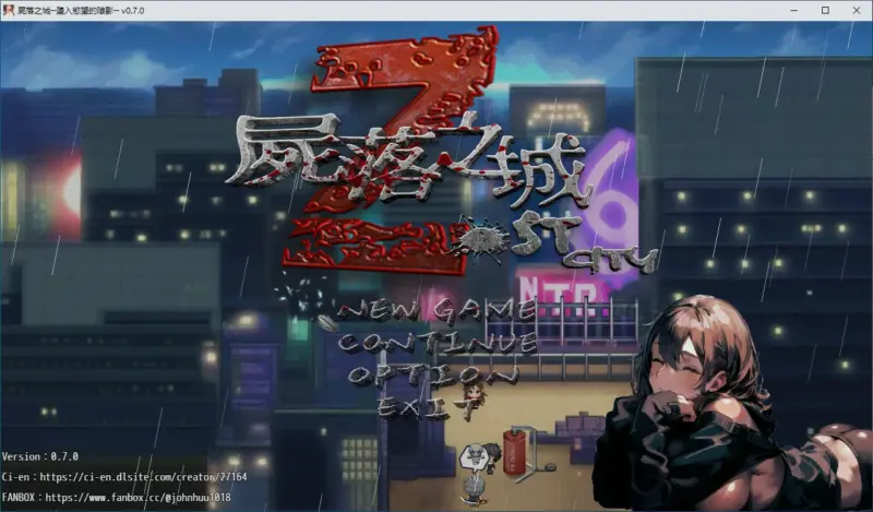 【RPG/动态/中文】尸落之城─堕入欲望的阴影 V0.70 官方中文版 【PC/1.68G】-X游
