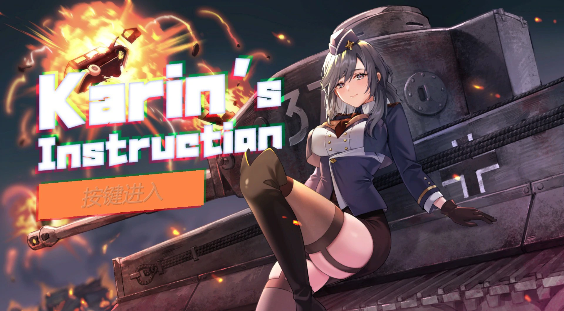 【SLG/动态/官中】卡琳的私密操练 STEAM官方中文步兵版【PC/1.05G】 封面图 1