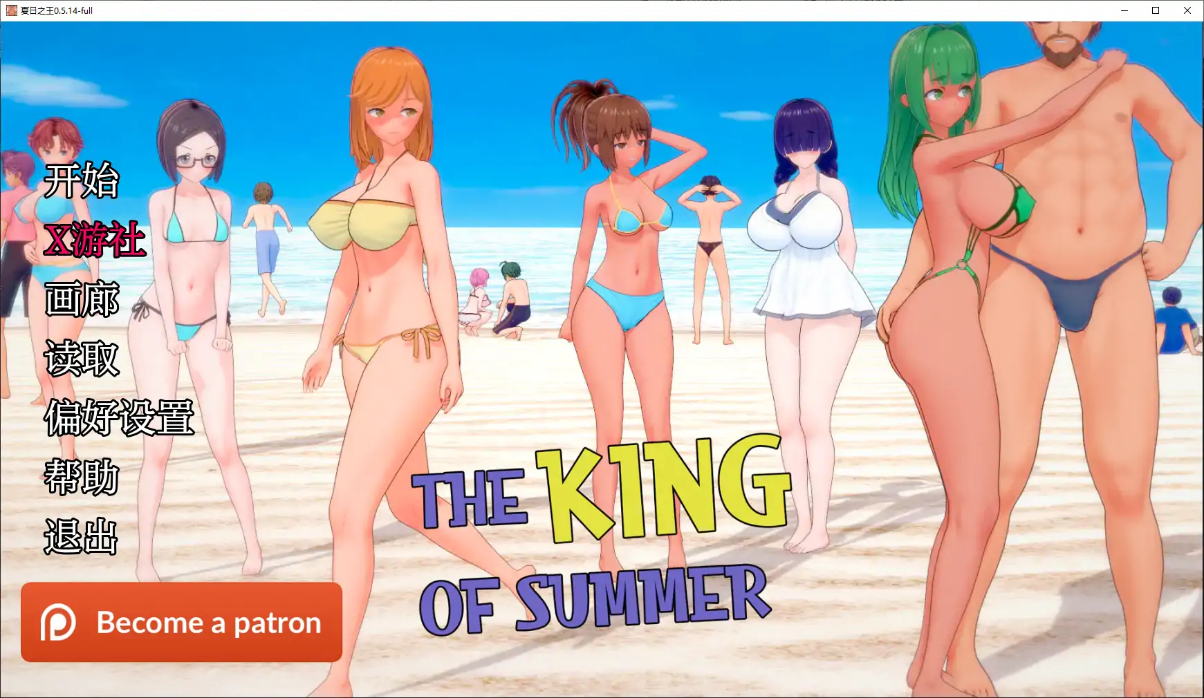 【日系SLG/AI汉化/动画】夏日之王0.5.14-full 版【PC+安卓/7.24G/更新】 封面图 2