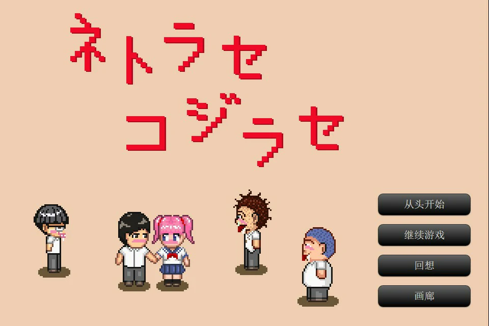 【RPG/动态/中文】NTR・戏弄 官方中文版 【PC/0.66G】-X游
