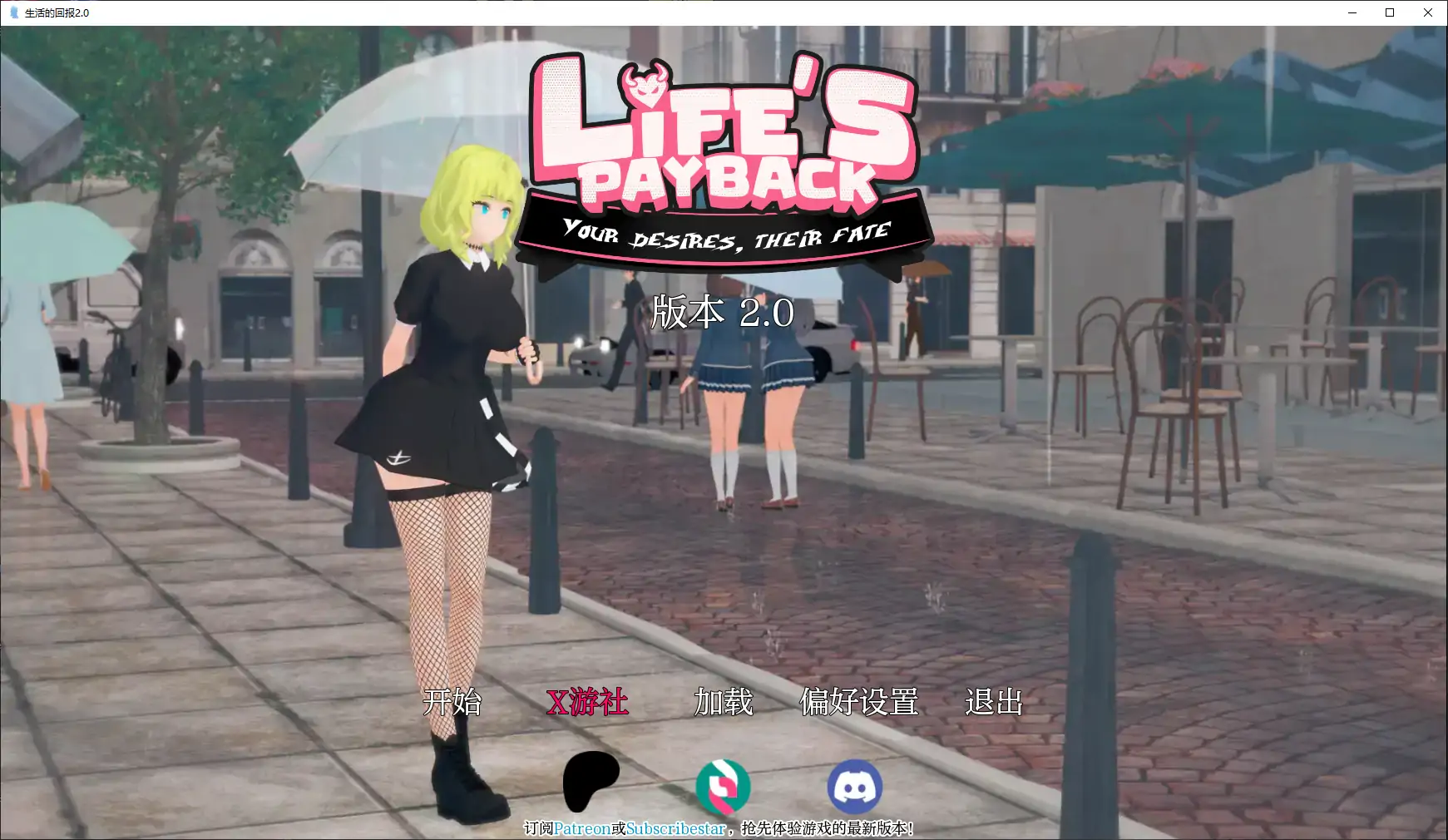 【日系SLG/AI汉化/沙盒】生活的回报2.0 版【PC+安卓/8.74G/更新】 封面图 1