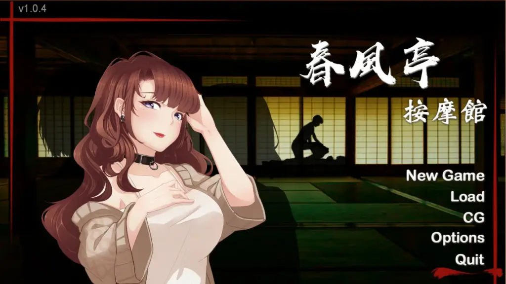 【SLG/动态/中文】按摩沙龙-春风亭 官方中文版 【PC/0.26G】-X游