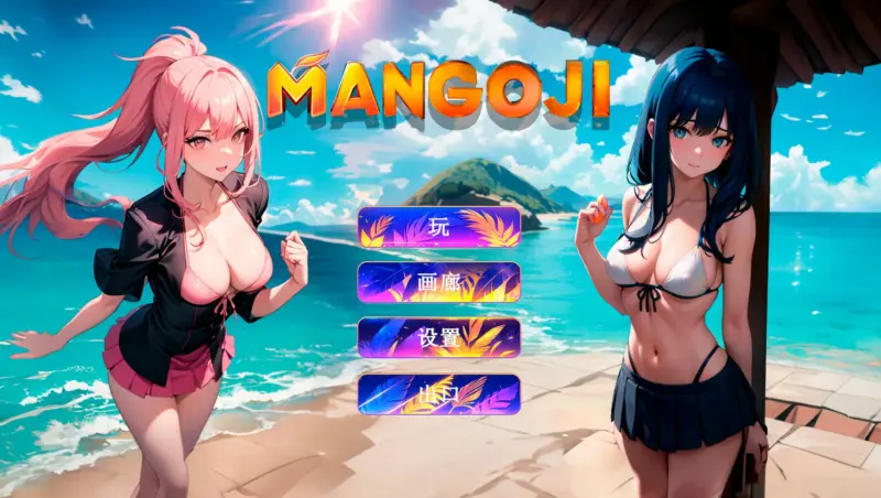 【SLG/动态/官中】Mangoji STEAM 官方中文版【PC/0.7G】-X游