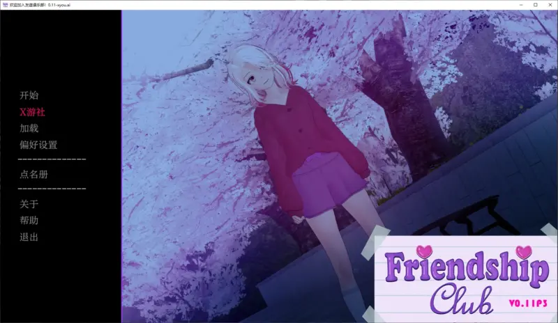 【日系SLG/AI汉化/3D】欢迎加入友谊俱乐部！0.11 P3 AI汉化版【PC+安卓/3.6G/更新】-X游