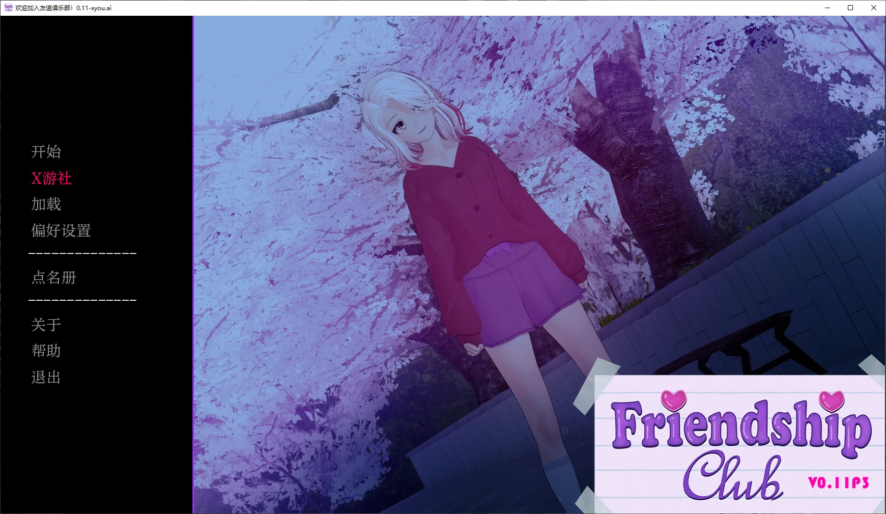 【日系SLG/AI汉化/3D】欢迎加入友谊俱乐部！0.11 P3 AI汉化版【PC+安卓/3.6G/更新】 封面图 1