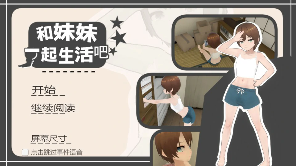 【SLG/动态/官中】和妹妹一起生活吧 官方中文版【PC/0.27G】-X游