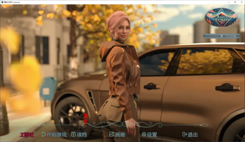 【欧美SLG/AI汉化/3D】羁绊之间0.3 AI汉化版【PC+安卓/0.8G/更新】-X游