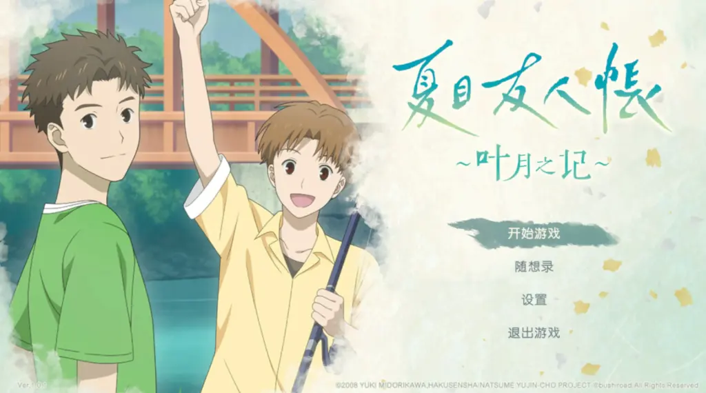 【ADV/动态/官中】夏目友人帐 ～叶月之记～ 官方中文版【PC/6.36G】-X游
