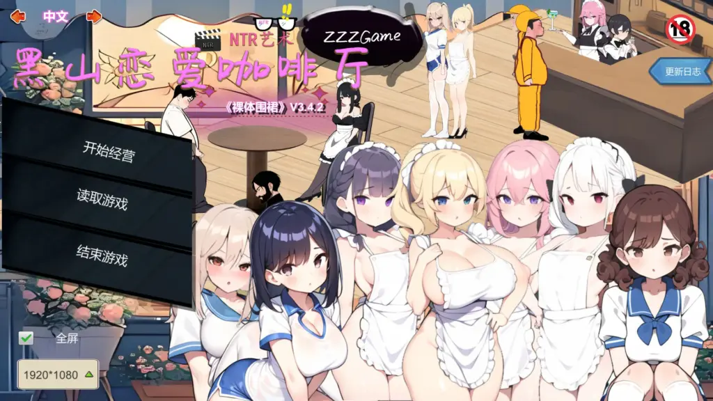 【SLG/动态/中文】黑山恋爱咖啡厅Love Cafe v3.4.2 官方中文版  【PC/0.25G】-X游
