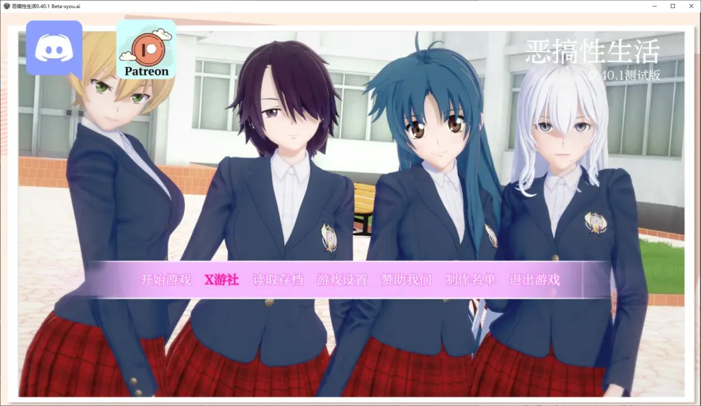 【日系SLG/AI汉化/3D】恶搞性生活0.40.1 Beta AI汉化版【PC/2G/更新】-X游