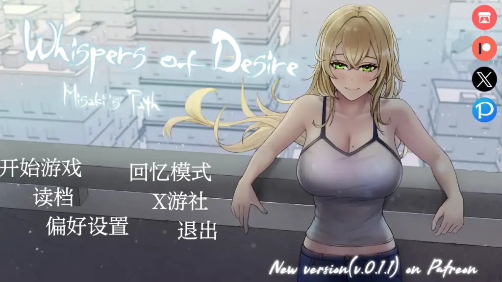 【日系SLG/AI汉化/2D】欲望低语0.1.0 AI汉化版【PC+安卓/0.8G/更新】-X游