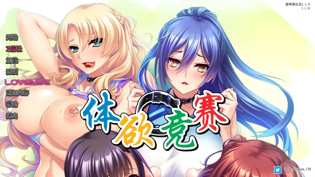 【日系SLG/AI汉化/2D】猫咪奥运会1.1.0 AI汉化版【PC+安卓/2.3G/更新】-X游