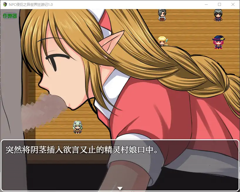 【日系RPG/AI汉化/少女】NPC侵犯之异世界狂游记1.0 AI汉化版【PC+安卓/0.5G】 内容图 1