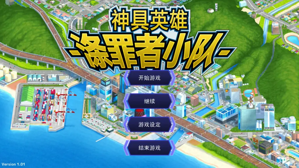 【SLG/动态/官中】神具英雄：涤罪者小队 官方中文步兵版【PC/1.25G】-X游