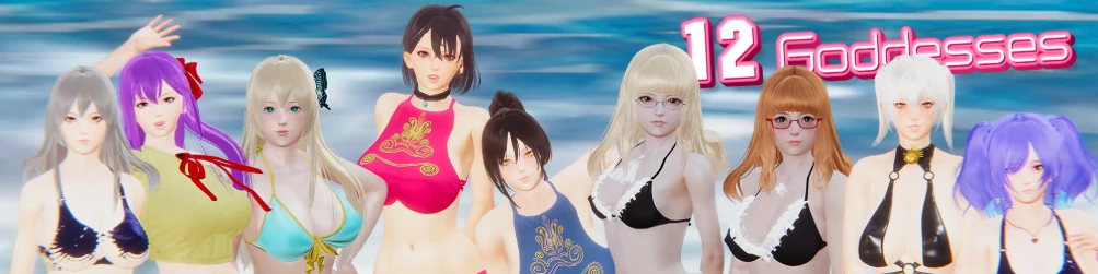 【亚洲SLG/AI汉化/3D】十二女神0.14 AI汉化版【PC+安卓/4.9G】-X游