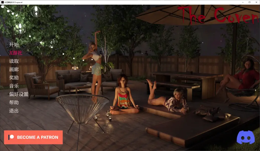 【亚洲SLG/AI汉化/3D】女巫集会0.9.5 AI汉化版【PC+安卓/4.6G】-X游