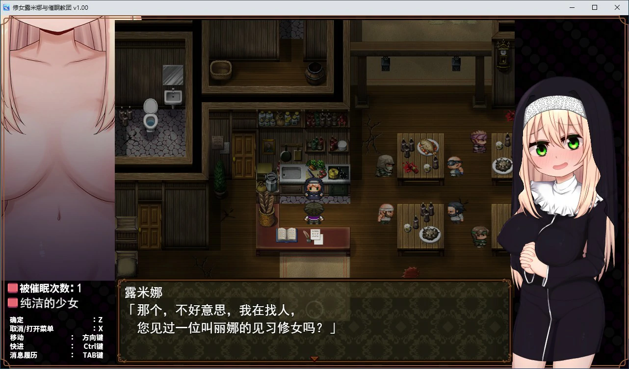 【RPG/动态/官中】修女露米娜与催眠教团 官方中文版【PC/0.44G】 内容图 1