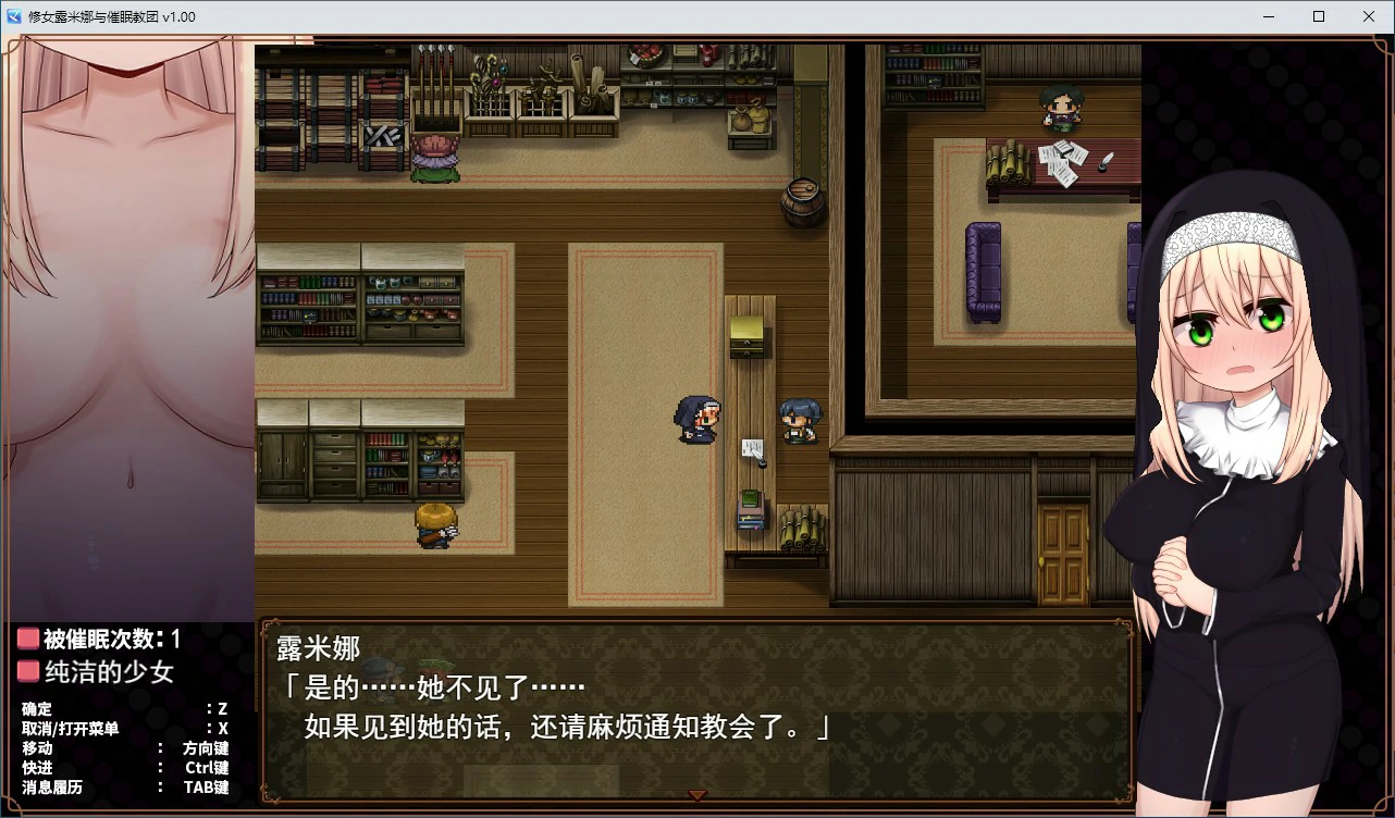 【RPG/动态/官中】修女露米娜与催眠教团 官方中文版【PC/0.44G】 内容图 2