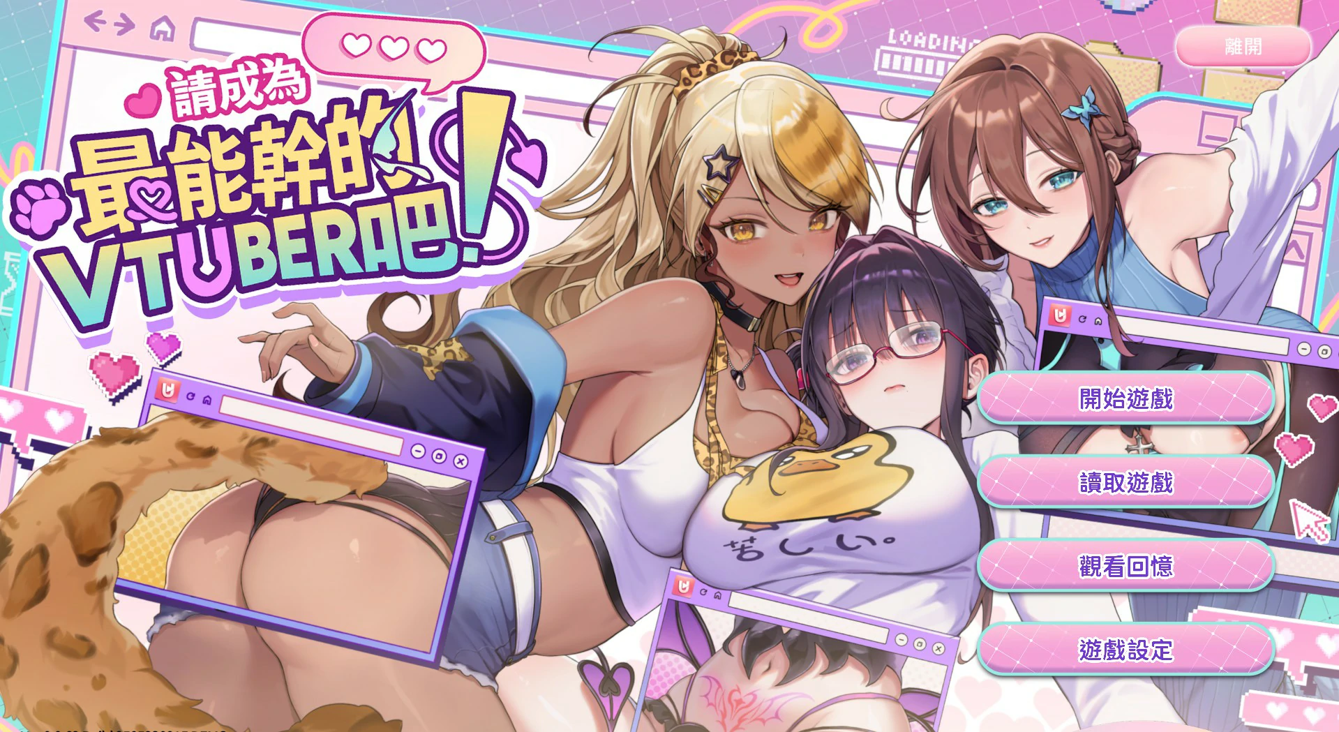 【SLG/动态/官中】请成为最能干的VTuber吧！官方中文版【PC/1.26G】 封面图 1