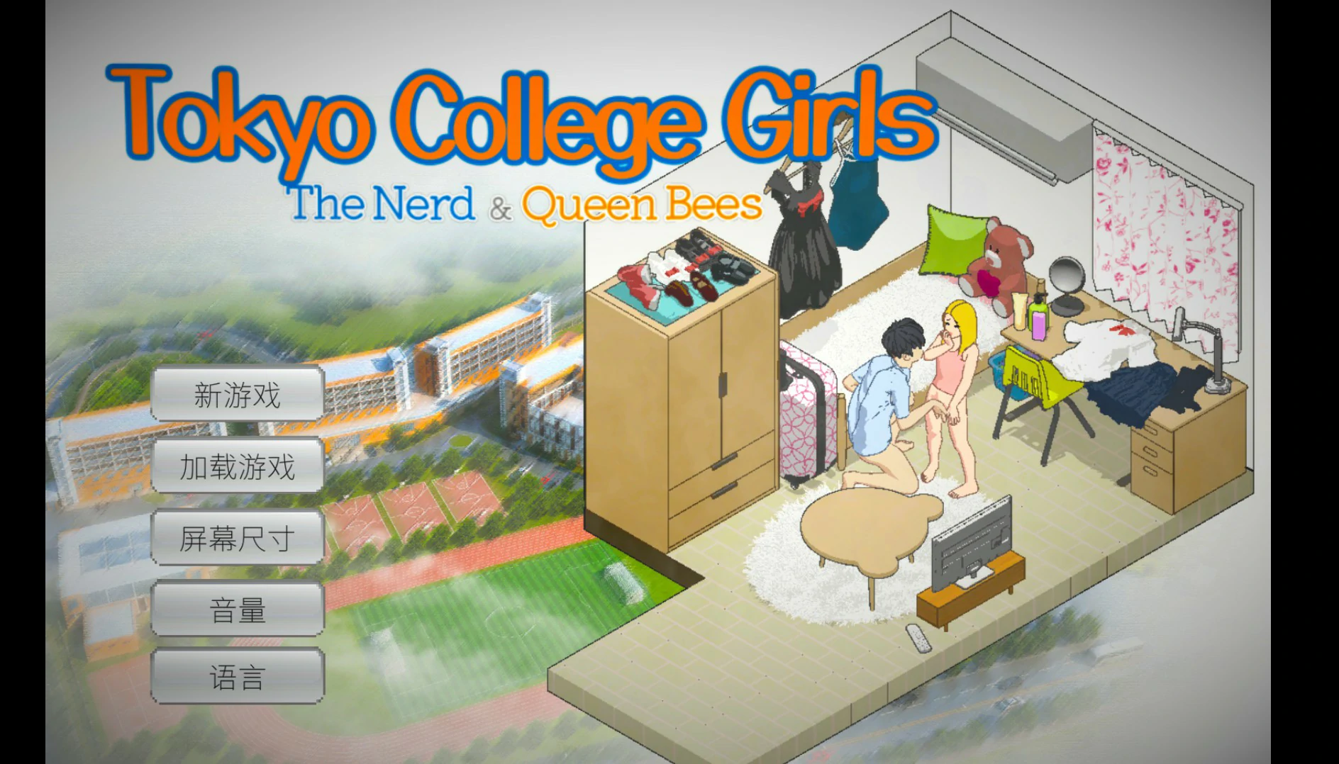 【SLG/动态/官中】东京女大学生：书呆子与学霸【PC/0.17G】 封面图 1