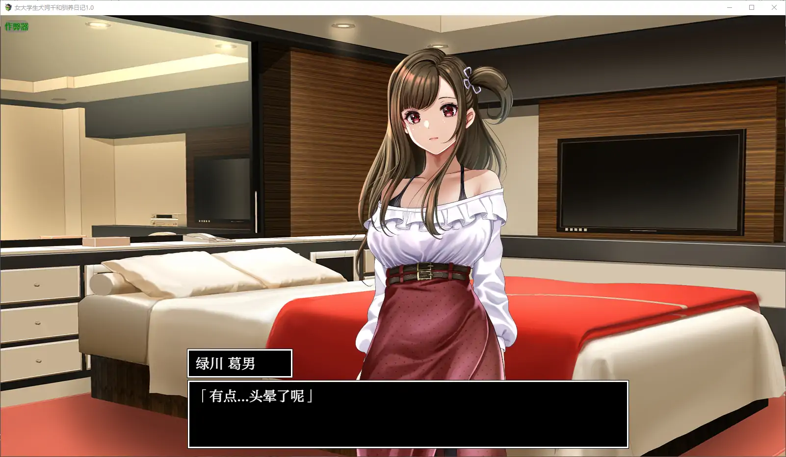 【日系RPG/AI汉化/动画】女大学生犬饲千和驯养日记1.0 AI汉化版【PC/0.48G】 封面图 2