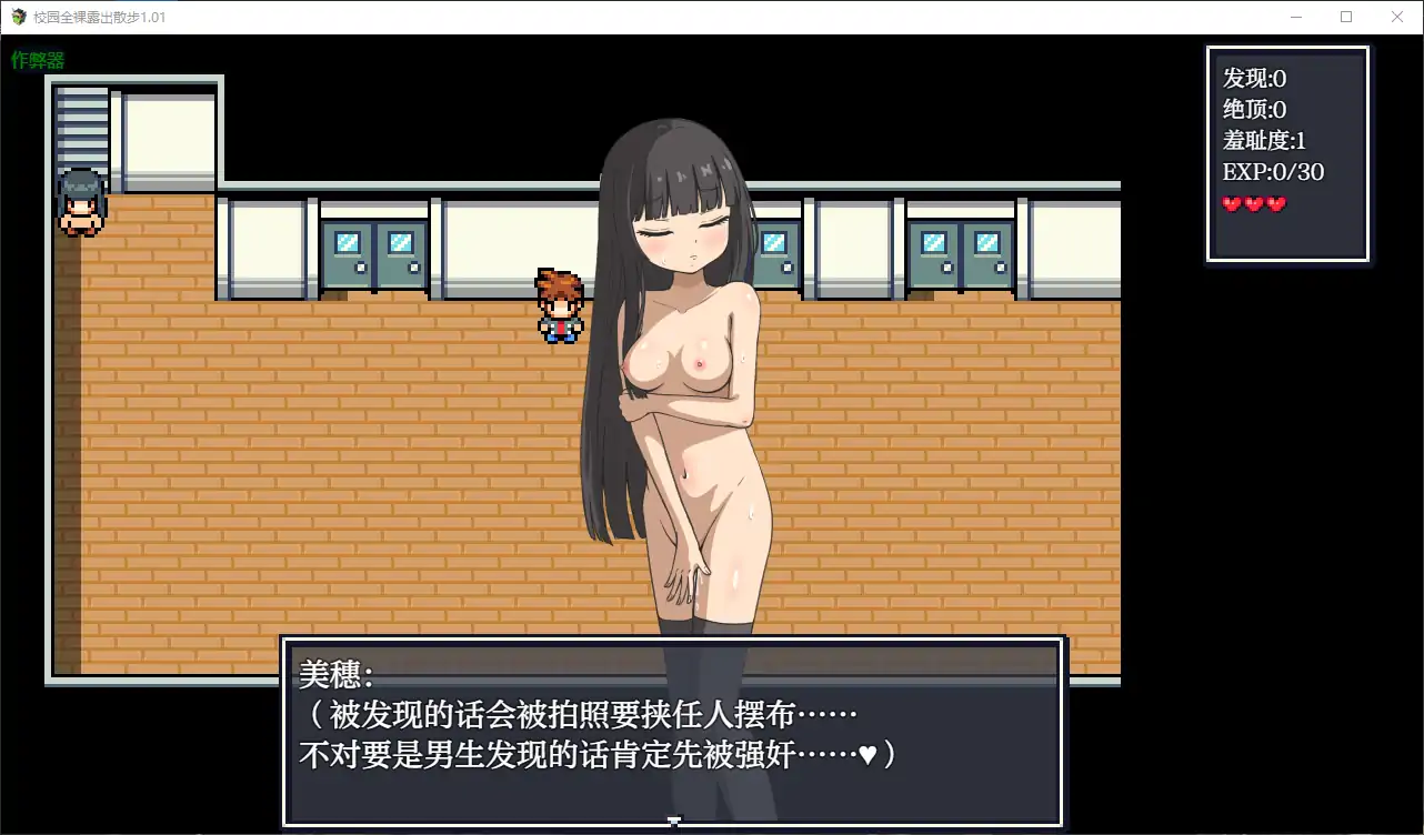 【日系RPG/AI汉化/露出】校园全裸露出散步1.01 AI汉化版【PC+安卓/0.27G】 更新图 2
