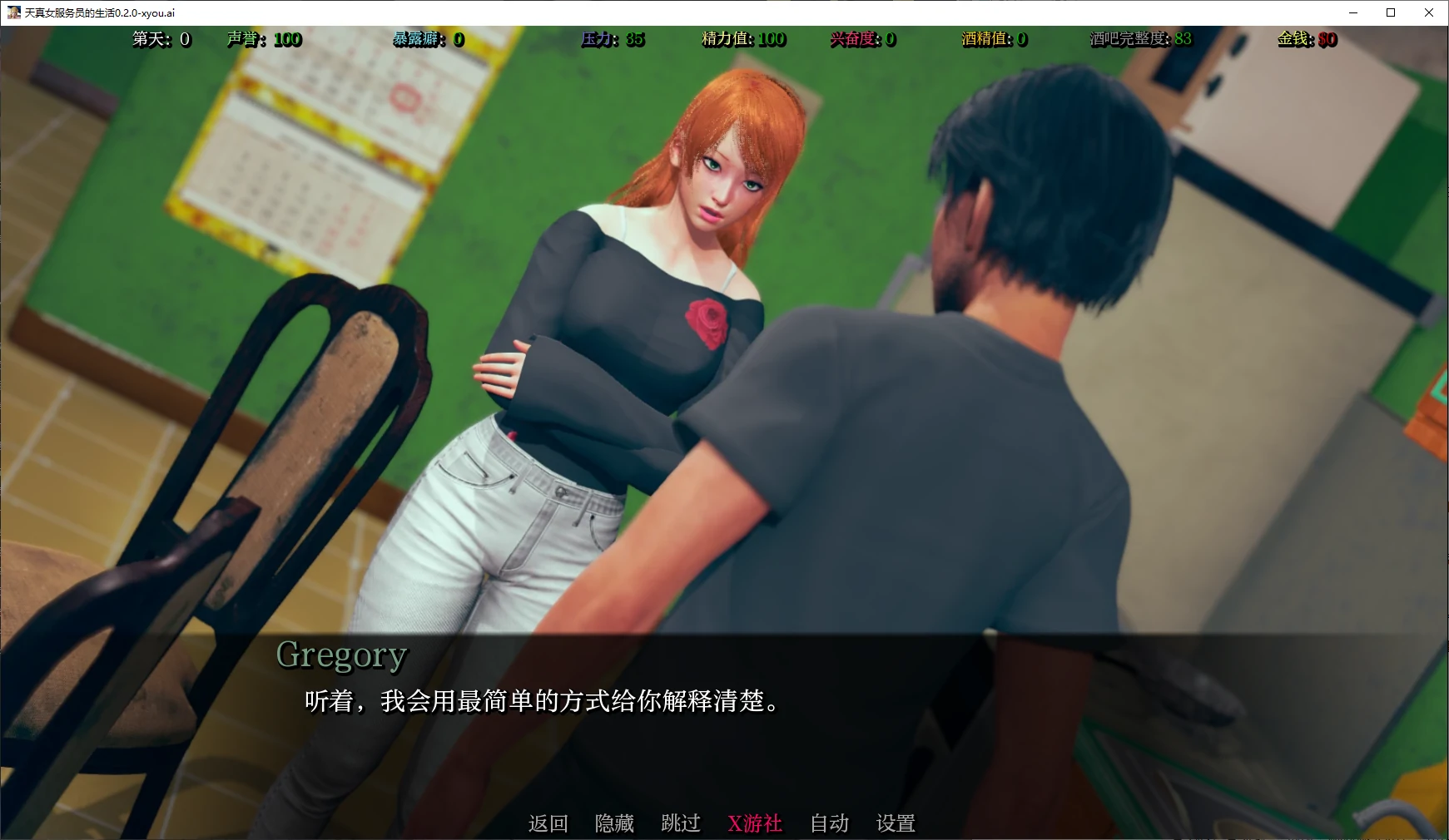 【亚洲SLG/AI汉化/3D】天真女服务员的生活0.2.0 AI汉化版【PC+安卓/0.7G】 封面图 2
