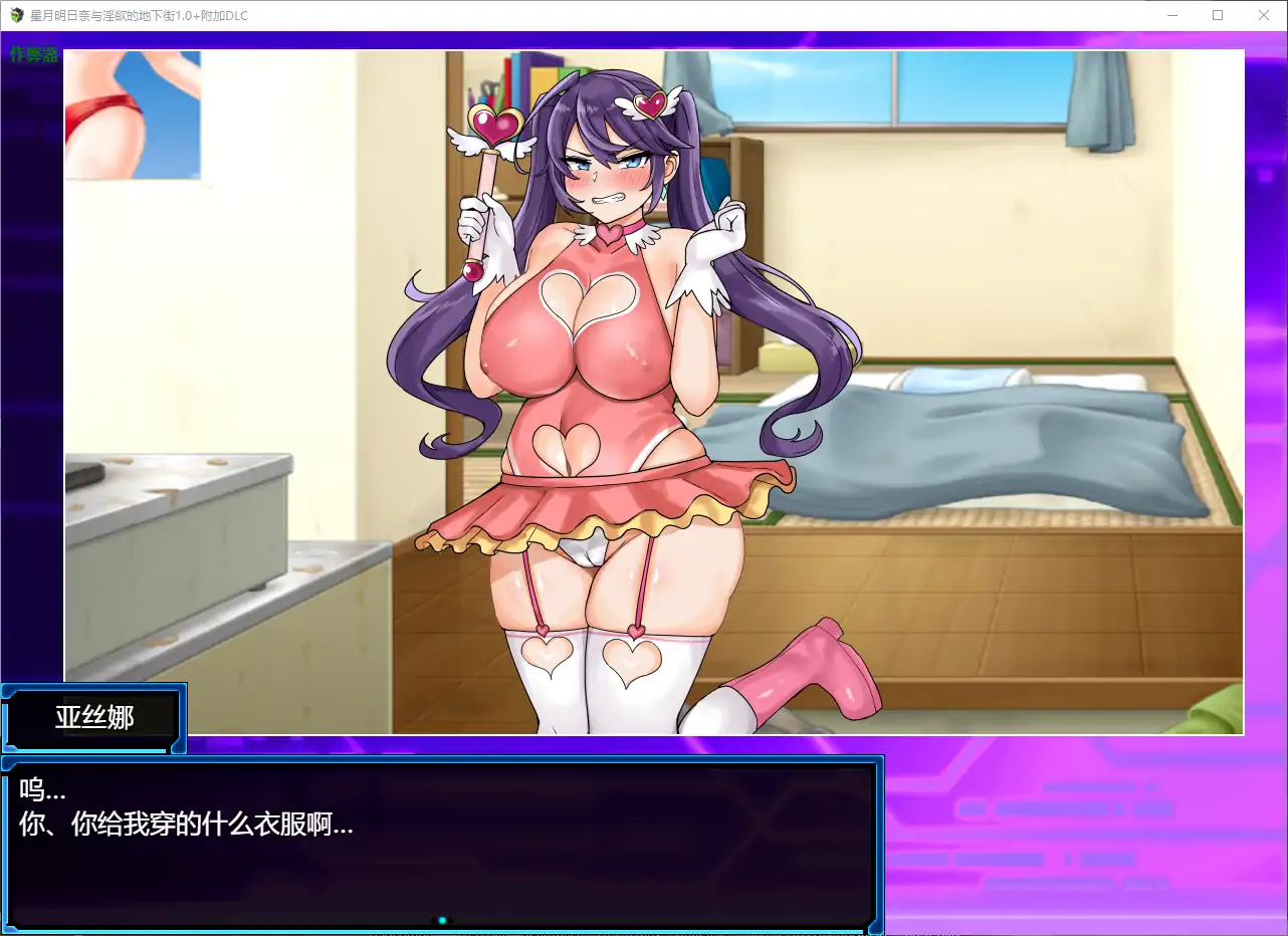 【日系RPG/AI汉化/巨乳】星月明日奈与淫欲的地下街1.0+附加DLC AI汉化版【PC+安卓/3.40G】 更新图 2