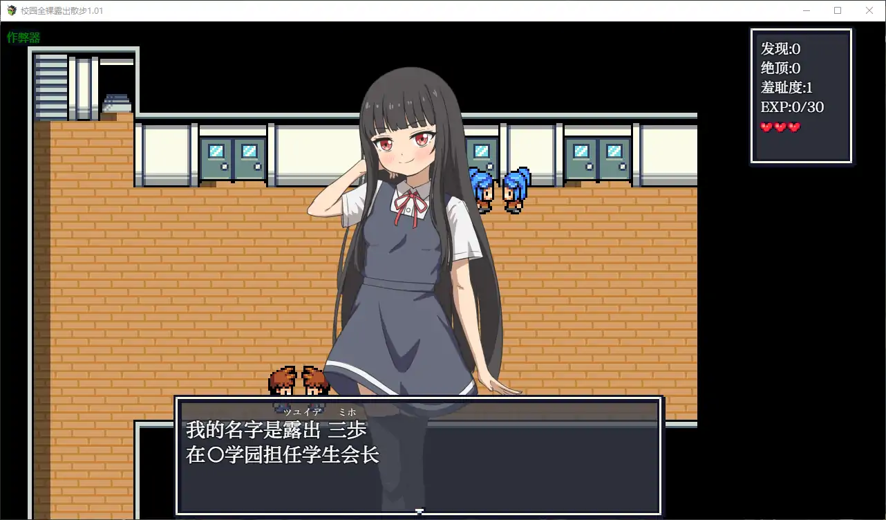 【日系RPG/AI汉化/露出】校园全裸露出散步1.01 AI汉化版【PC+安卓/0.27G】 封面图 2