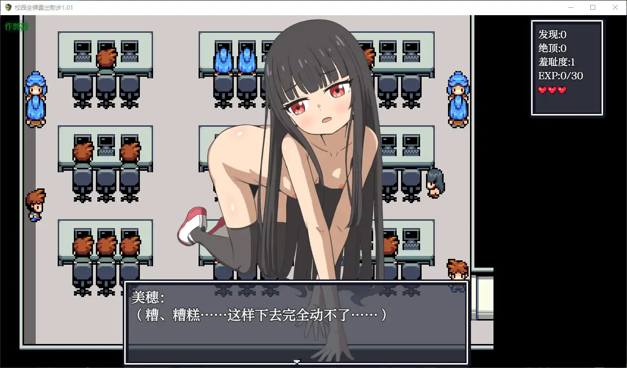 【日系RPG/AI汉化/露出】校园全裸露出散步1.01 AI汉化版【PC+安卓/0.27G】 内容图 1