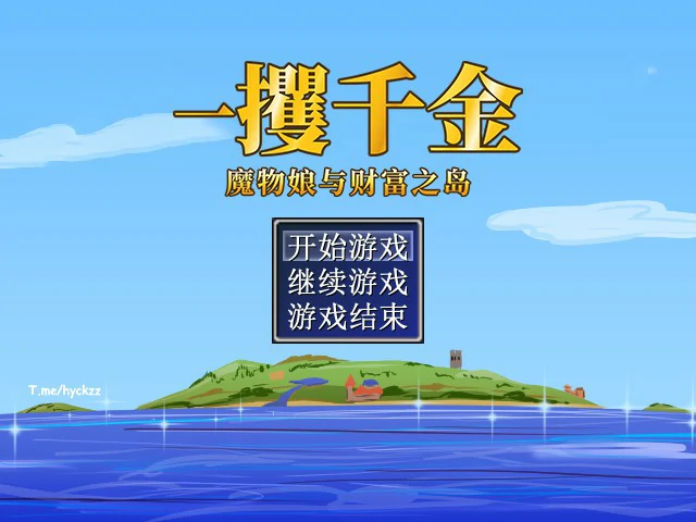 【RPG/动态/官中】一攫千金 - 魔物娘与财富之岛 官方中文步兵版【PC/0.3G】-X游