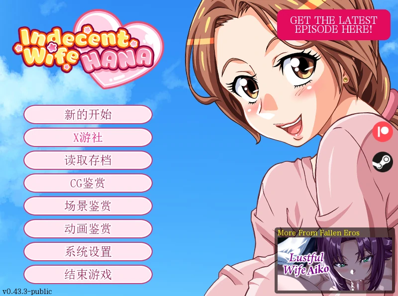 【日系SLG/AI汉化/2D】淫荡人妻：花0.43 Public AI汉化版【PC+安卓/0.5G】-X游