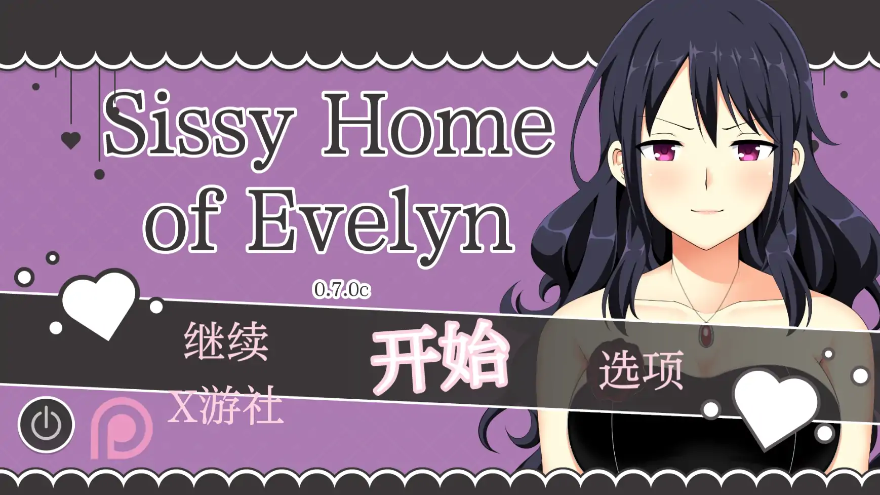 【日系SLG/AI汉化/2D】伊芙琳的丈夫们0.7.0c AI汉化版【PC+安卓/0.4G】 封面图 1